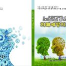 치매예방전문강사과정 이미지