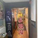 가랑 | [목동 맛집] 기력 보충 완료! 구수한 맛이 일품인 가랑누룽지삼계탕 솔직 후기