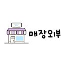 보개농협.가사동(보개하나로마트) 이미지
