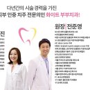 화이트부부치과의원 이미지