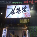 메밀마루와봉남포차 이미지
