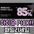 제이(J)메탈 | [아이유 PICK] 제이에스티나 패밀리세일 핸드백·주얼리·시계 최대 특가 (10/20~10/26)