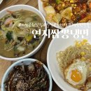 연지짬뽕 냉면 이미지