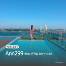 ANN 299 A동 | [인천] ANN299 | 루프탑 수영장 전객실 오션뷰 사계절 온수풀 풀빌라 (A동 3-1 숙박후기)