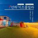 선하 키즈 풀빌라 네이버블로그