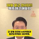 윤석열의 황당한 거짓말 이미지