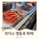 길음역 환승주차장(이상갈비 앞) | 영등포 위더스 웨딩홀 뷔페 시식 후기, 식대 주차공유