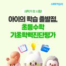 설렘수학교습소