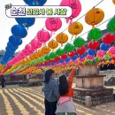 조계산도립공원 송광사 매표소 화장실 | 전남 순천 조계산 선암사 가볼 만한 유명 사찰 봄 풍경