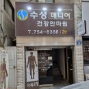 건강보건안마원 이미지