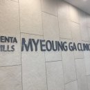 펜타힐즈명가한의원 네이버블로그