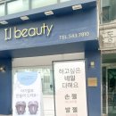 아이제이뷰티 이미지