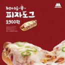피자도그 - 유성구 | 피자도그