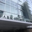 파크하얏트서울 이미지