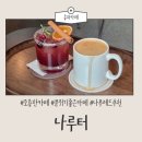 나루터로1-9 | [송파카페] 송리단길 우드톤 분위기 있는 카페 나루터 주말 오후 웨이팅 후기