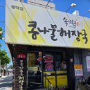 ​대구 남구 현지인이 추천하는 역대급 해장 명소, '속시원애 콩나물해장국' 솔직 후기!