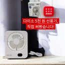 다이소 탁상용 선풍기 추천! 차량,책상 어디든 딱인 각도조절 미니 선풍기 내돈내산 후기