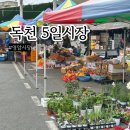 독천 5일시장 이미지