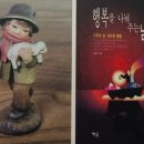 [시(詩)와 사색] 밤 시골 버스(중앙SUNDAY) / [빛명상] 행복한 삶을 만드는 방법 / 영혼의 등불 이미지
