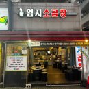 엄지곱창 - 강동구 올림픽로70길 44 | 🥩초지동맛집 초지동소곱창 엄지소곱창 후기👍