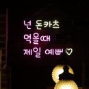 호매호 | 푸짐한 안주, 답십리 맛집 : 호매호