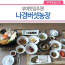 나경농장 이미지