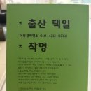 이동경 | [내돈내산] 내 이름 개명하고, 딸 이름까지 지은 서울 강서구 이동경 작명소 후기