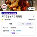 처갓집양념치킨청천점 - 부평구 평천로115번길 12 | 처갓집양념치킨청천점