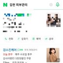 김나연 스킨케어