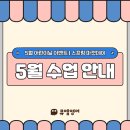 용정초교 | [공지] 풍세 영어학원 | 감사DREAM부터 마켓데이까지!! 영어와 재미가 가득한 뮤엠영어 5월 수업 안내