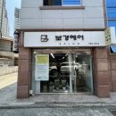 보경헤어 - 오산시 | 보경헤어