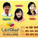 위더스어학원
