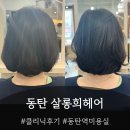 희헤어숍