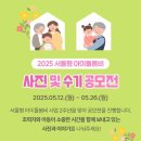 서울형 아이돌봄비 공모전 이벤트 당첨 후기 + 최우수상 자랑