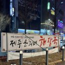 구암동153 | 대전 봉명동 단골 맛집 제주 은희네 해장국 내돈내산, 자꾸 생각나