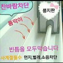 세종외풍차단/ 방충망 이미지