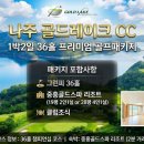 호남우거지해장국 - 광명시 범안로996번길 6 | 나주 골드레이크CC 골프패키지 1박2일 36홀, 나주호 프리미엄뷰, 중흥골드스파리조트 2026년 6월~7...