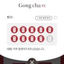 공차 평택포승점 | 드디어! 공차 포승점 오픈 / 컬러체인지컵 자랑