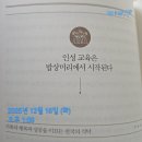 유태인교육법(하브루타) | 부모라면 유대인처럼 하브루타로 교육하라 2주차