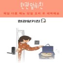 파주반찬배달 운정반찬 현관앞키친, 어린이반찬 매일식단 새벽배송으로 만나보세요