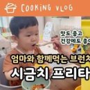 시금치 프리타타 달걀프리타타 아이 시금치 요리 이미지