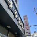 청종나주곰탕 이미지