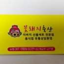 꽃돼지축산