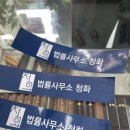 법률사무소청화