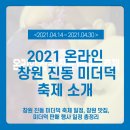 4월 봄 축제 [2021 온라인 창원 진동 미더덕 축제 소개] 축제 일정, 창원 맛집, 미더덕 판매 행사...