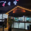 제일식육식당 이미지