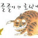 호랑이와곶감그림책도서관 이미지