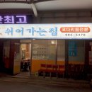 쉬어가는집 이미지