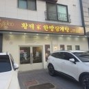 (주)삼복 | 초복 음식 추천 몸보신 삼계탕 | 청라 황제가한방삼계탕 내돈내산 솔직후기