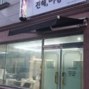 경남미장원